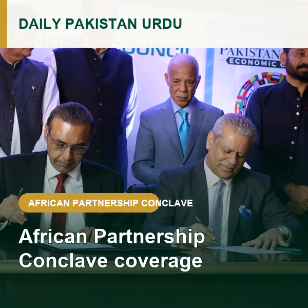 Daily Pakistan Urdu African Partnership Conclave coverage thumbnail